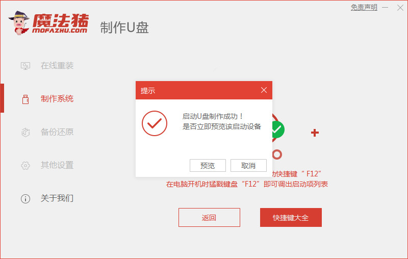 教你笔记本重装系统步骤
