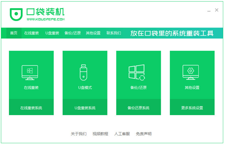 简述不用光盘怎么重装系统
