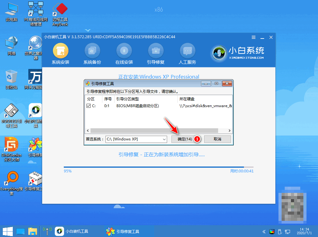 xp安装版系统下载教程