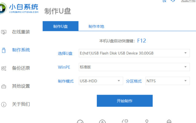 电脑系统安装步骤