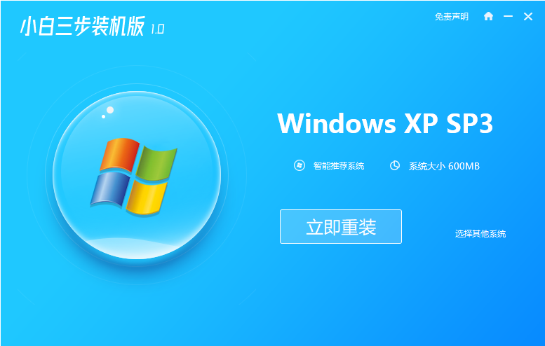 xp重装系统如何操作