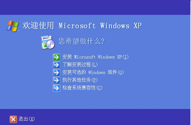 xp系统安装版教程