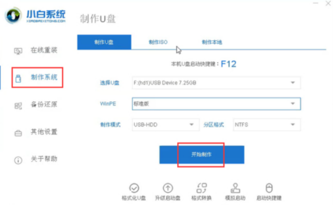 小白系统还原镜像文件下载教程