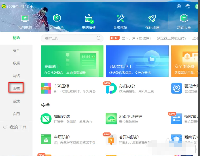 360重装系统怎么操作