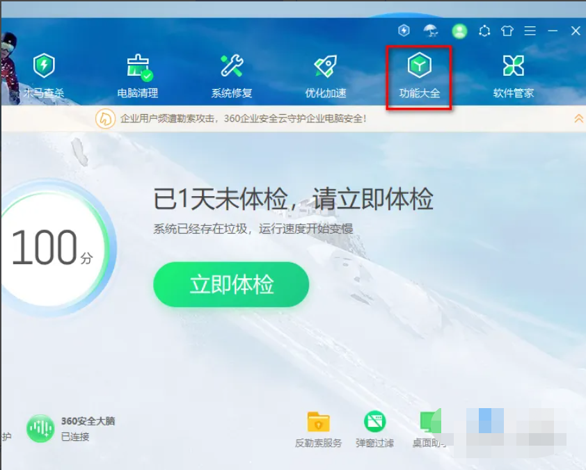 360重装系统怎么操作