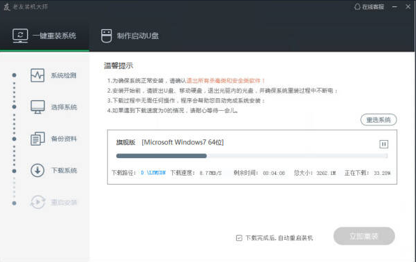 华硕笔记本重装系统教程