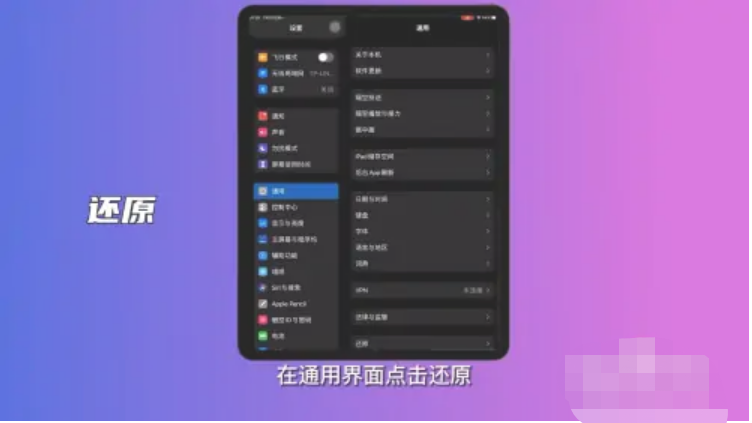 ipad重装系统怎么操作