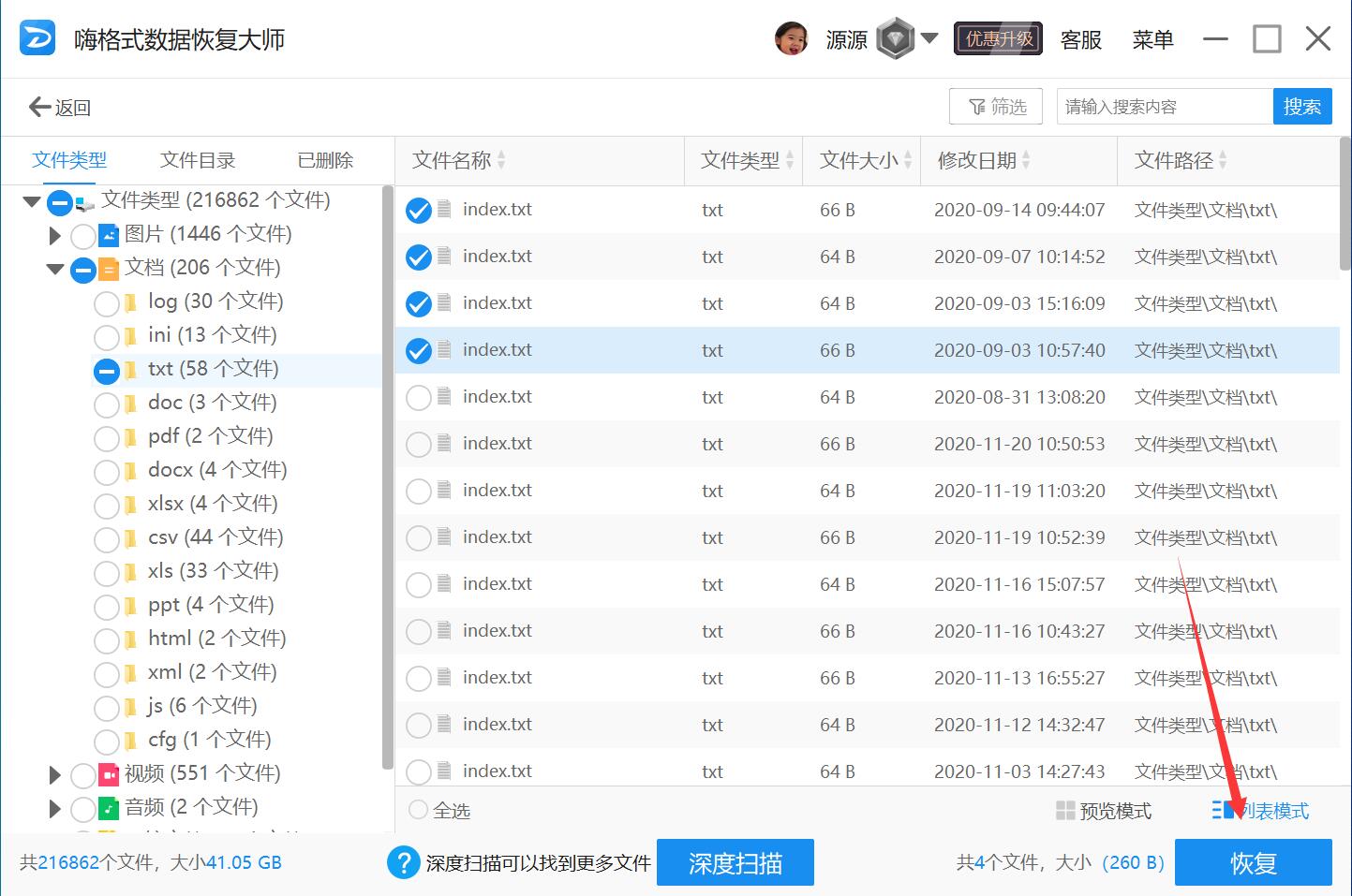 电脑重装系统后文件还能恢复吗