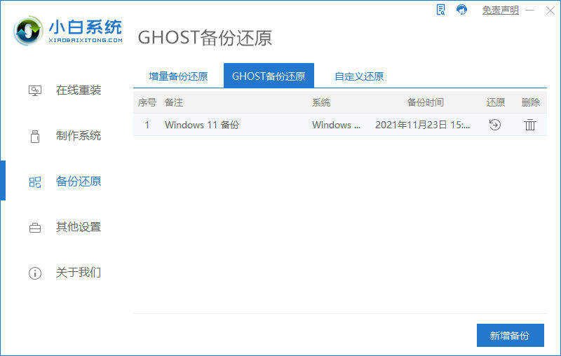 ghost系统之家如何安装