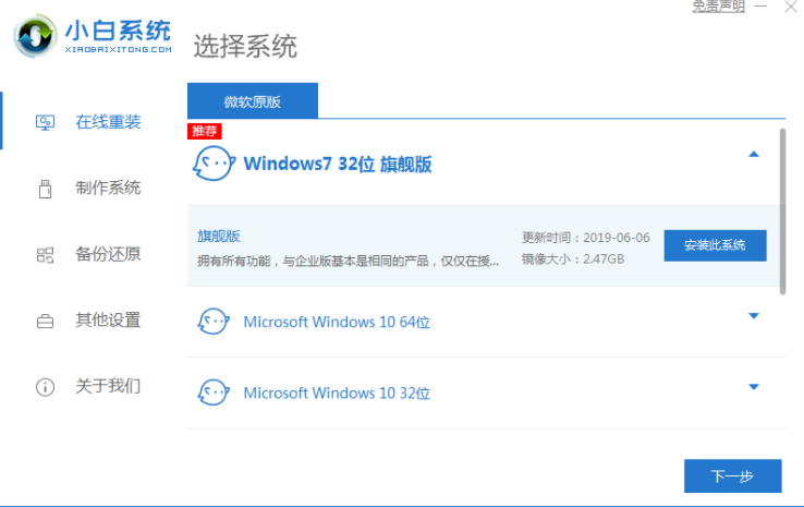 小白重装xitong怎么操作