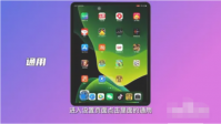 ipad重装系统怎么操作