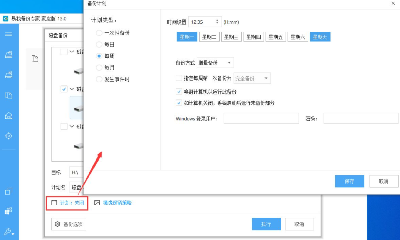 重装系统备份怎么操作