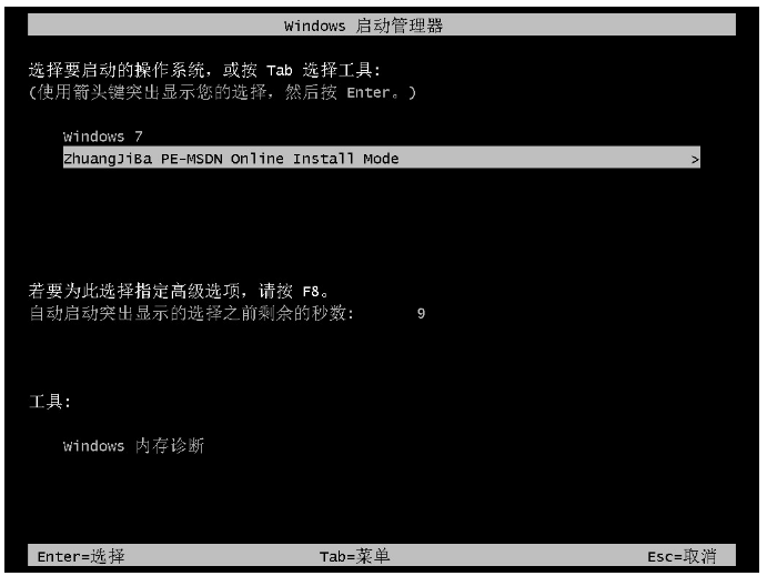 电脑系统安装步骤图文教程