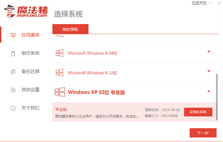 xp系统怎么重装系统