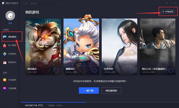王者荣耀下载安装到电脑上