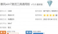 win7旗舰版免费激活教程