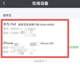 爱奇艺怎么看几个人登录我的账号 爱奇艺登录设备限制怎么踢人