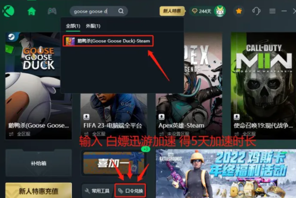 鹅鸭杀注册不了账号怎么办?鹅鸭杀注册教程