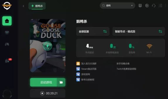 鹅鸭杀注册不了账号怎么办?鹅鸭杀注册教程