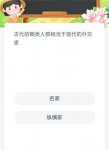 蚂蚁新村今日答案最新1.15 蚂蚁新村小课堂今日答案最新1月15日
