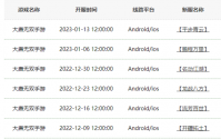大唐无双手游新大区开放时间是什么 大唐无双手游新大区开放时间表一览