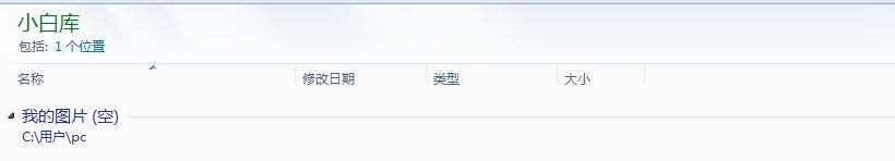 Win7系统中怎么新建库