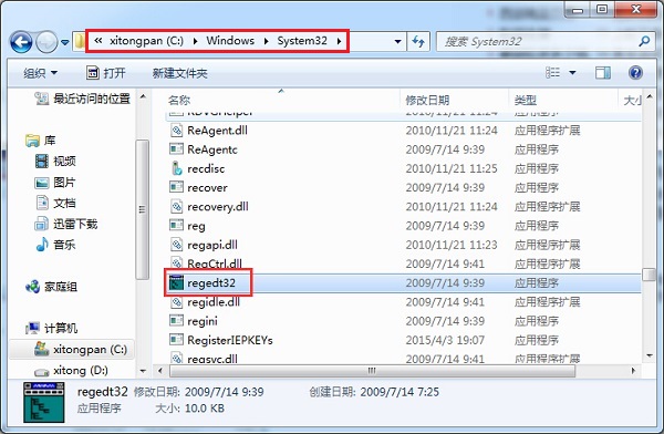 Win7打开注册表方法分享