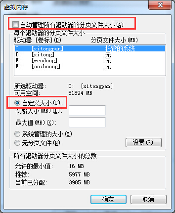 win7虚拟内存怎么设置最好_win7虚拟内存设置
