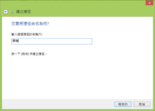 Win8关机在哪