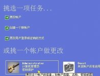 如何取消电脑开机密码