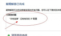解决本地连接没有有效的ip配置方法