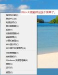 win8开始菜单不见了