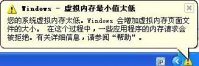 电脑虚拟内存太低怎么办