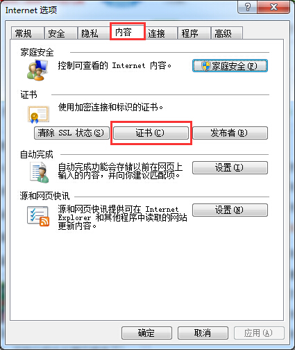 Win7系统ie证书错误怎么办?