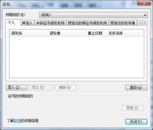 Win7系统ie证书错误怎么办?