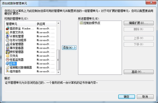 Win7系统ie证书错误怎么办?