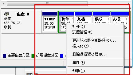 Xp系统自带硬盘分区教程