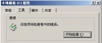 修复文件系统错误