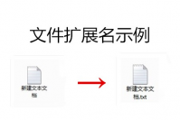 扩展名怎么改