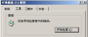 修复文件系统错误
