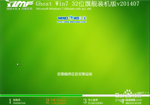 win7 32雨林木风系统安装教程