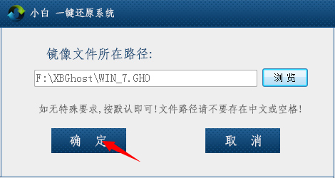 小白一键还原功能之:软件无法下载系统文件