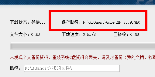 小白一键还原功能之:软件无法下载系统文件