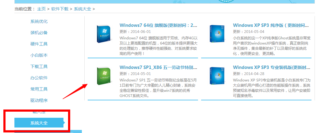 小白一键还原功能之:软件无法下载系统文件