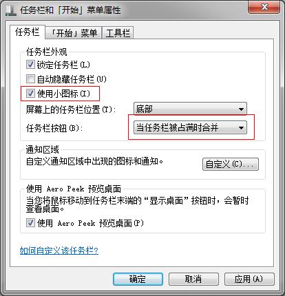 Win7任务栏使用技巧