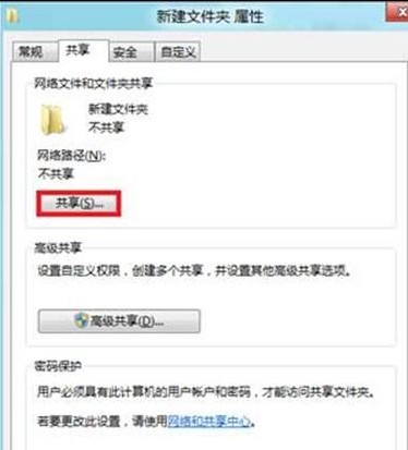 win8如何在局域网共享文件?