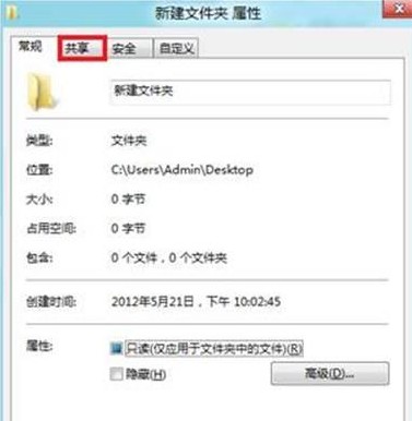 win8如何在局域网共享文件?