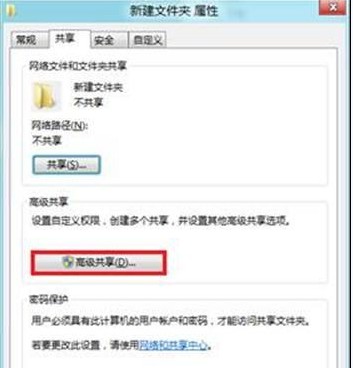 win8如何在局域网共享文件?
