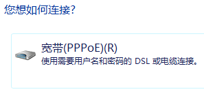 win7宽带连接怎么创建