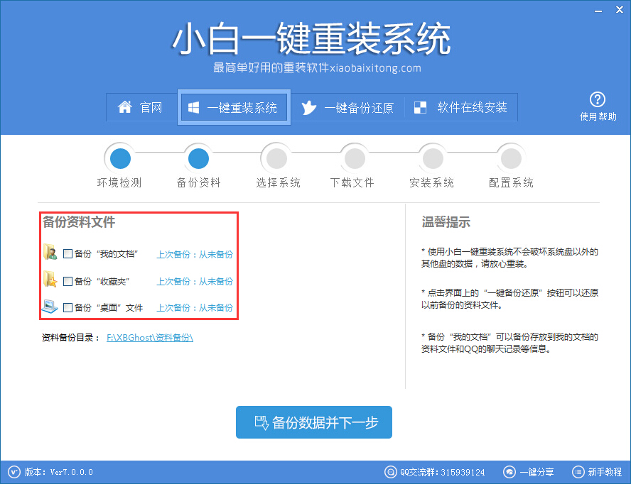 台式机重装系统